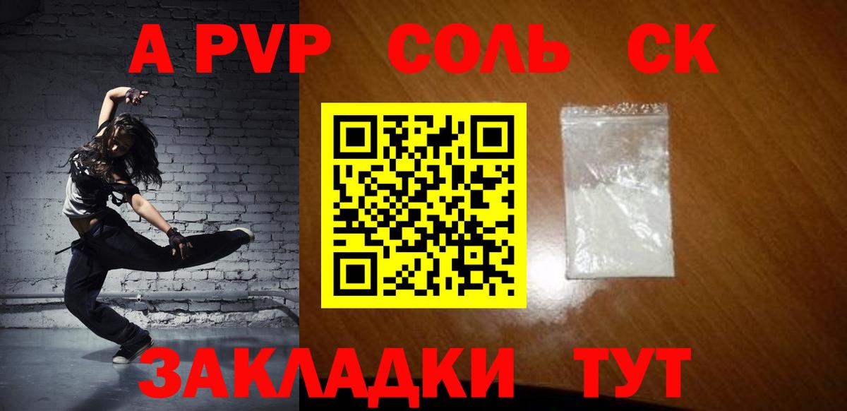 купить закладку  Alpha-PVP Соль  Вход с VPN  Alpha-PVP крисы CK  Новый Уренгой 
