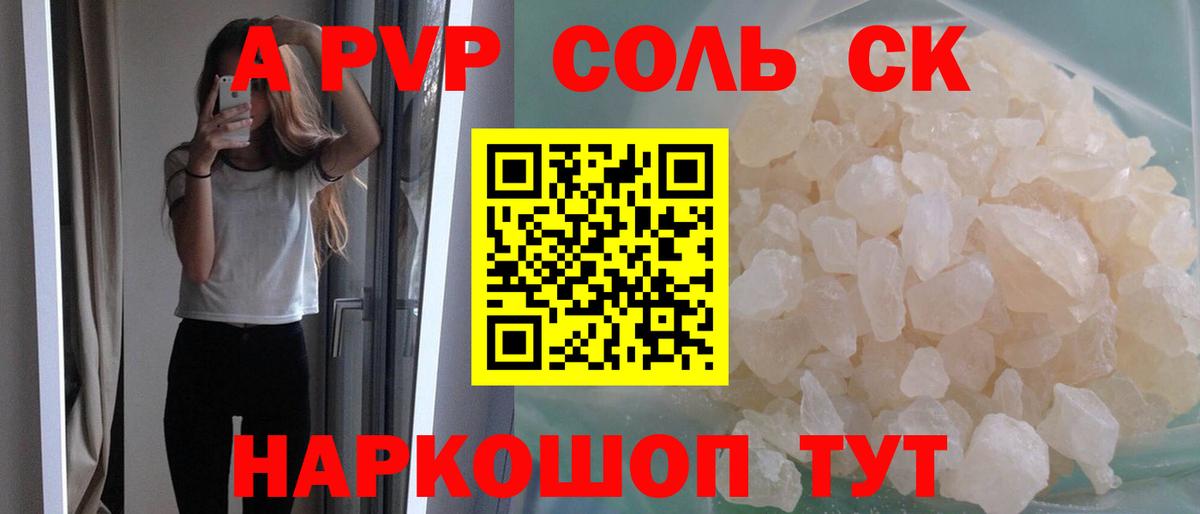 A-PVP крисы CK Новый Уренгой