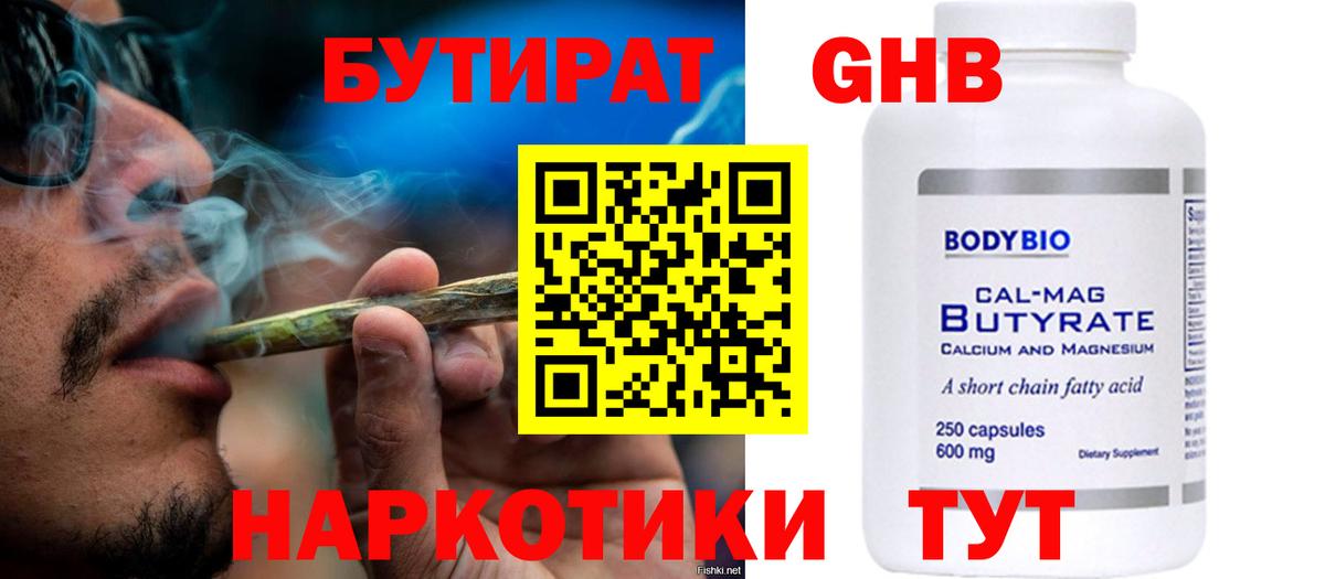 БУТИРАТ BDO  Вход с VPN  Новый Уренгой 