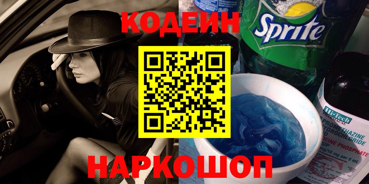 Codein Purple Drank  продажа наркотиков  Новый Уренгой  Кодеиновый сироп Lean Purple Drank  Вход с VPN 