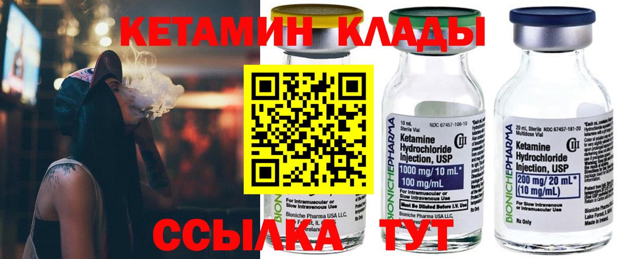 КЕТАМИН ketamine Новый Уренгой