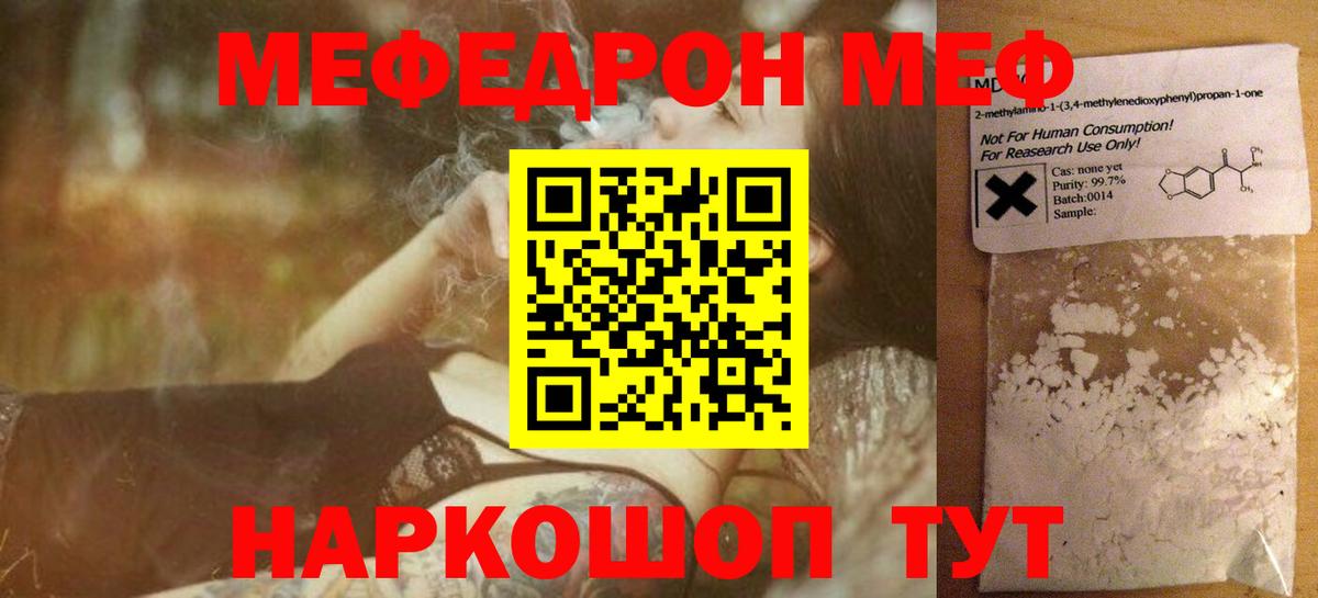 МЯУ-МЯУ  Мефедрон мука  Вход с VPN  где купить наркоту  Новый Уренгой  МЕФ  МЯУ-МЯУ кристаллы 