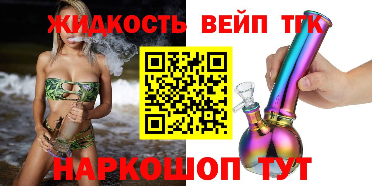 Дистиллят ТГК вейп Новый Уренгой